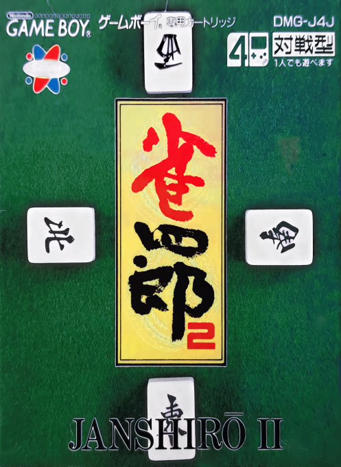 《麻将四郎2 - 世界最强之雀士》封面