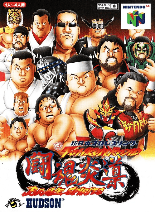 新日本职业摔角-斗魂炎导-勇敢的精神