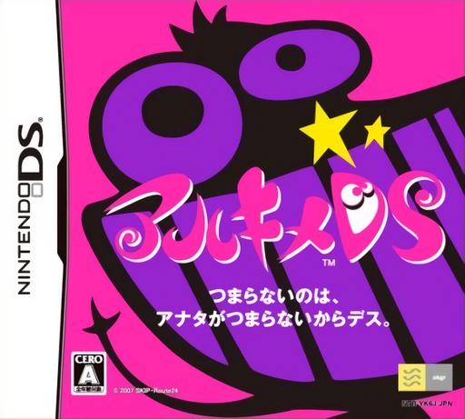 おもしろ特訓クラスDS