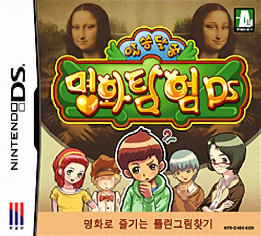 パズルマスターピースアドベンチャーDS