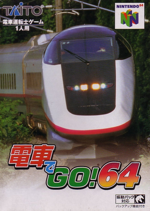 电车GO!64
