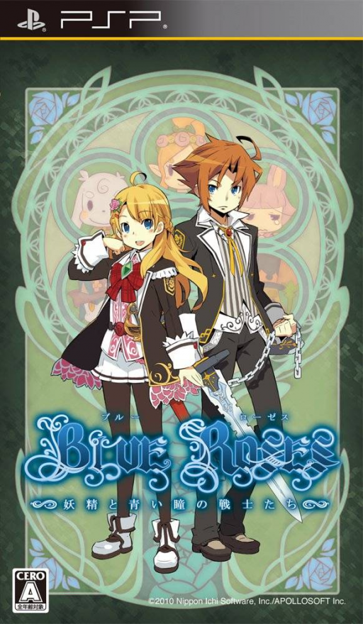 ブルーローズ - 妖精と青い目の戦士