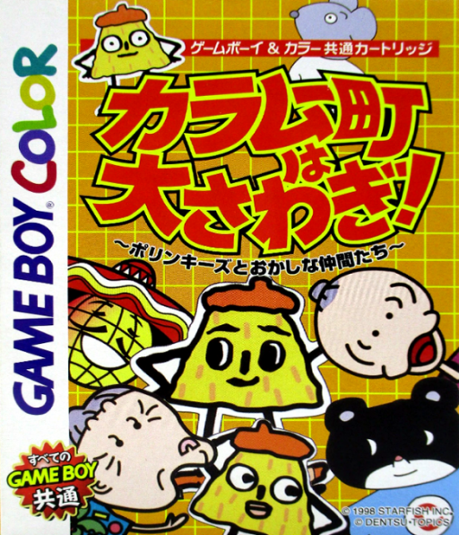 Karamuchou wa Oosawagi! - Polinkies to Okashina Nakama-tachi