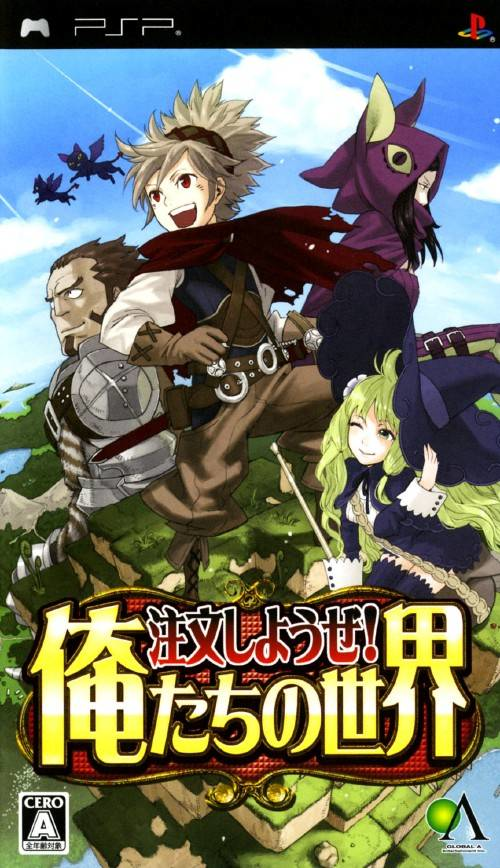 今すぐ注文してください - 私たちの世界!