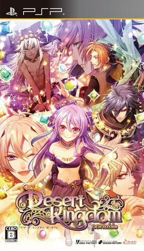 沙漠王国 携带版