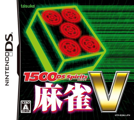 《1500DS魂系列 - 麻将 V》封面