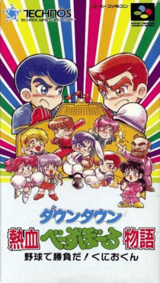Downtown - Nekketsu Baseball Monogatari - Yakyuu de Shoubu da! Kunio-kun