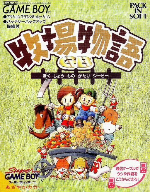 牧场物语