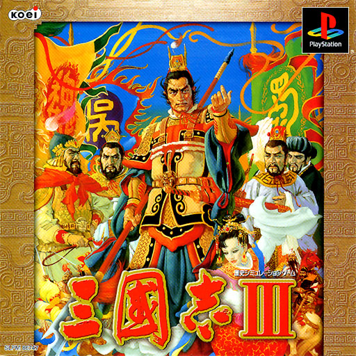 《三國志3》封面