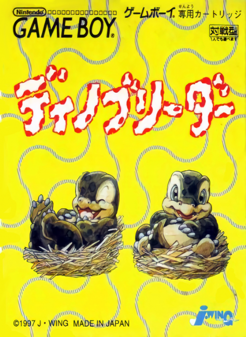 育龙战记