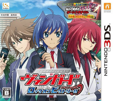 カードバトル ヴァンガード - 勝利は君の手中にある