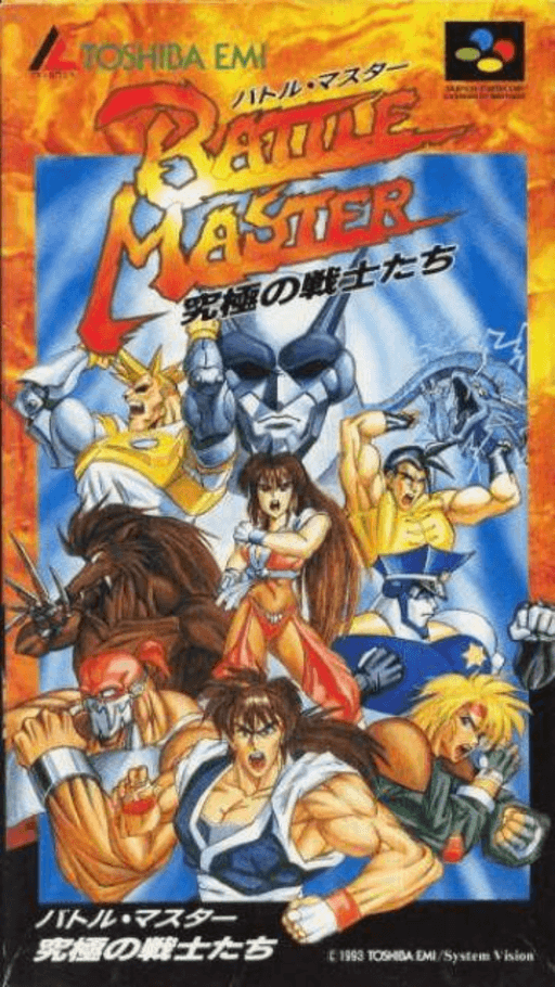 ファイティングマスターアルティメットウォリアー