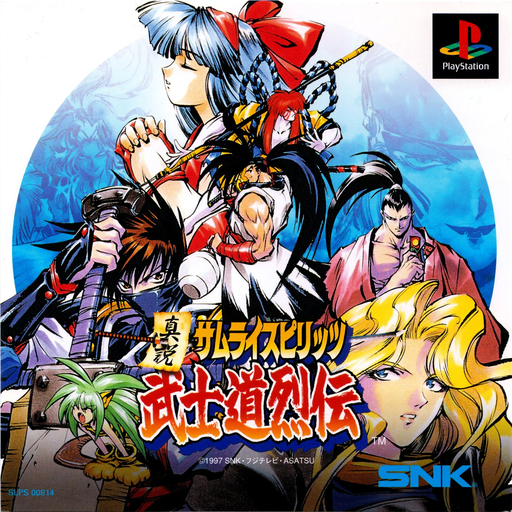 サムライスピリッツの真実 - 武士道伝記