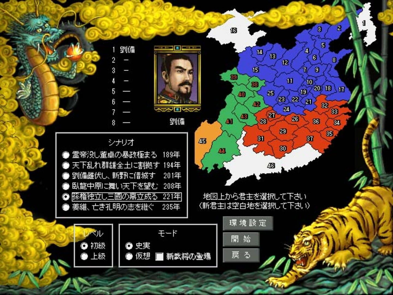 Romance of the Three Kingdoms 3 - Dragon of Destiny gameplay screenshot 1