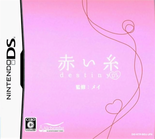 红线 Destiny DS