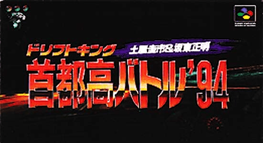 キャピタル ハイ レーシング '94