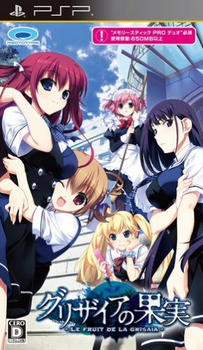 グリザイアの果実 -LE FRUIT DE LA GRISAIA-