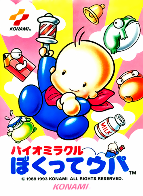 バイオミラクル ぼくってウパ