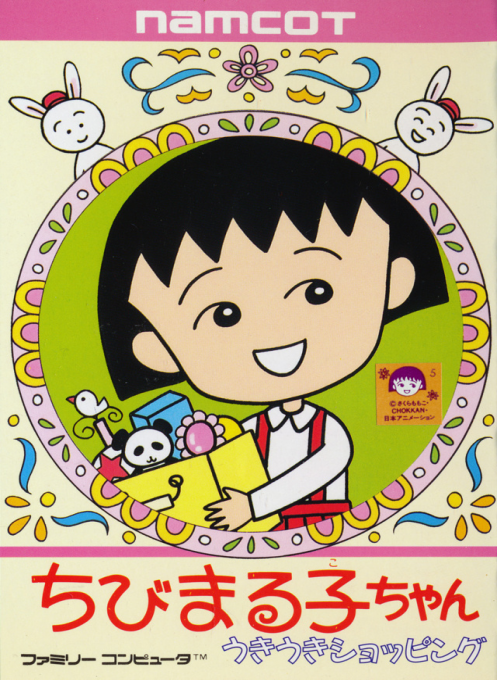 樱桃小丸子