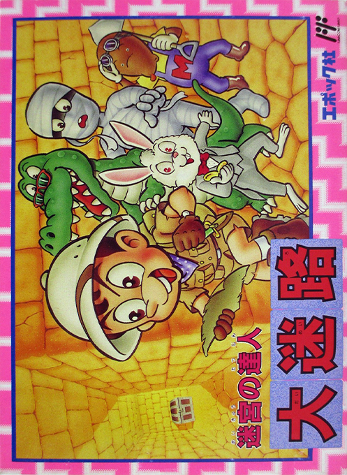 Dai Meiro - Meikyuu no Tatsujin