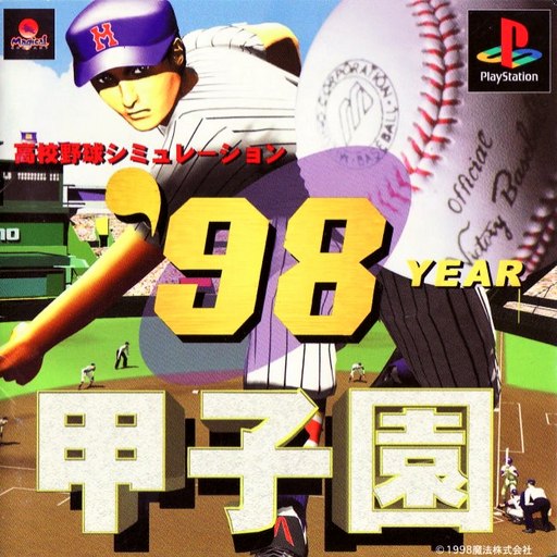 98甲子园 - 高中棒球模拟赛